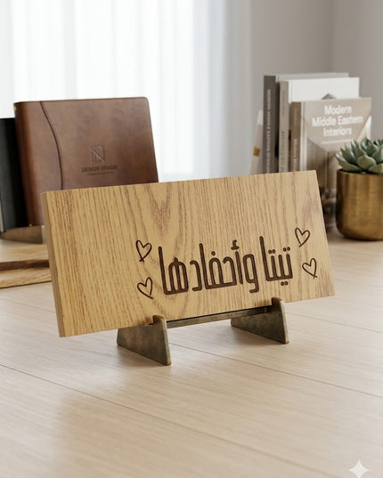 Custom Laser-Engraved Wooden Desk Plaque – "Teta & Her Grandchildren" (Arabic Calligraphy)