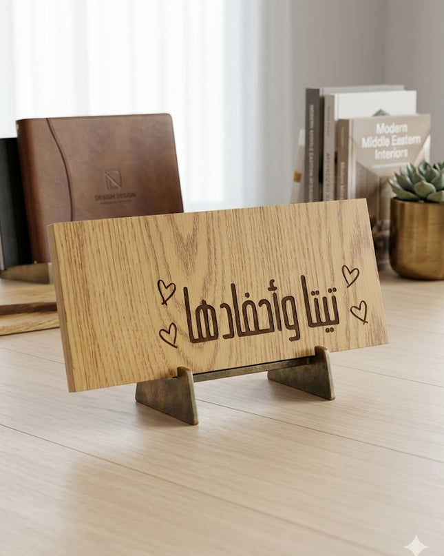Custom Laser-Engraved Wooden Desk Plaque – "Teta & Her Grandchildren" (Arabic Calligraphy)